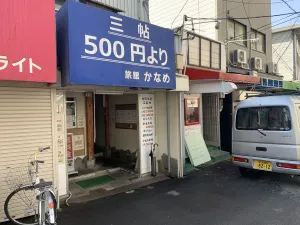 伝説の旅館と高品質ホテル